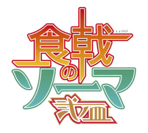 Food_Wars_Shokugeki_no_Soma_logo_vector-removebg-preview